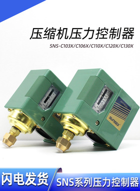 空气压缩机压力控制器SNS-C103X-C106X-C110X-C120-C130X机械开关