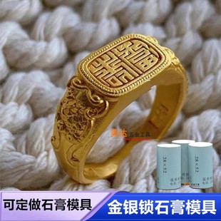 小红书款清代福寿篆字印章戒指石膏模具福字印章金银加工磨具开口