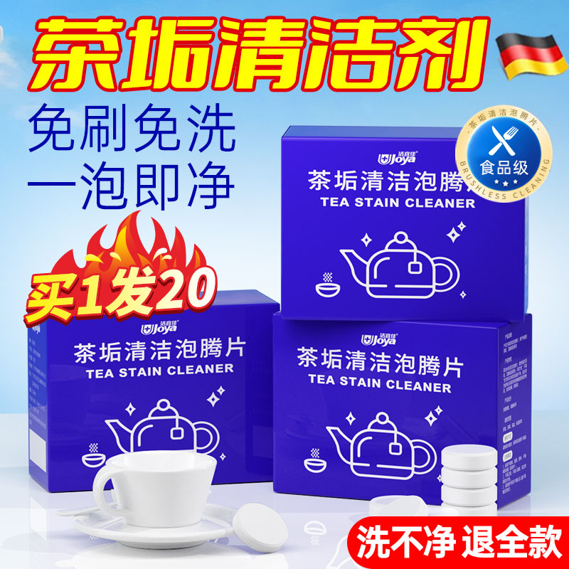 茶垢清洁剂除水垢洗杯子茶渍清除柠檬酸强力除垢食品级泡腾片神器