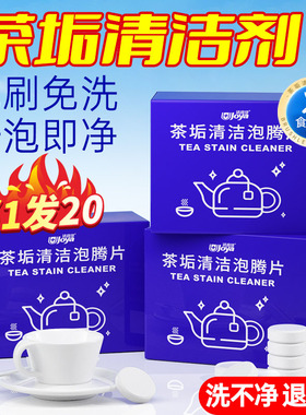 茶垢清洁剂除水垢洗杯子茶渍清除柠檬酸强力除垢食品级泡腾片神器