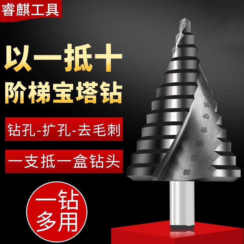 高速钢镀钛阶梯钻螺旋槽三角铁板开孔器多功能金属宝塔钻头10-45*