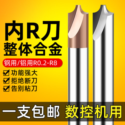 钨钢内R铣刀58度铝用涂层内r倒角刀硬质合金内r成型刀2刃4刃圆弧