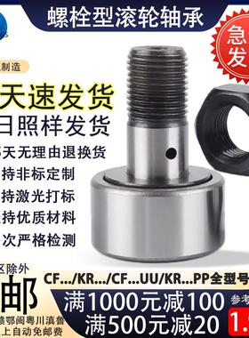 螺栓滚轮滚针轴承CFKR345689102BVM柄杆自动化机械定制凸轮随动器