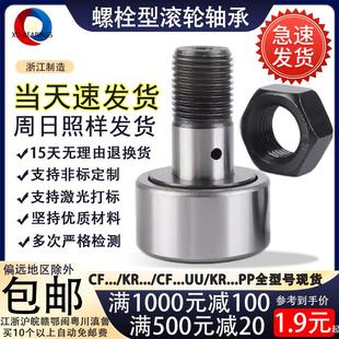 螺栓滚轮滚针轴承CFKR345689102BVM柄杆自动化机械定制凸轮随动器