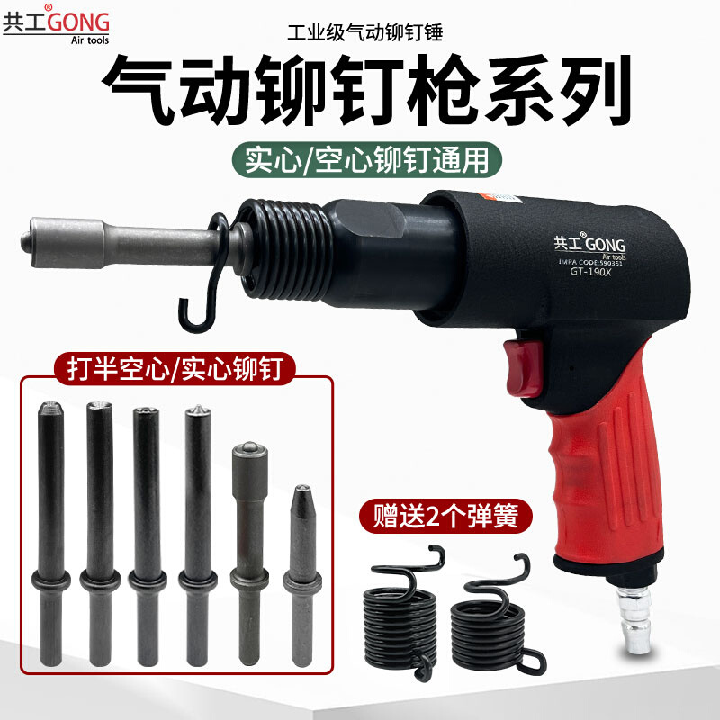 铆钉锤工业级铆钉枪交通标牌不锈钢铝铁铜半空心实心铆钉机