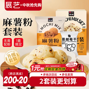 展艺艺焙麻薯面包预拌粉套装 手指麻薯专用粉家用商用烘焙原材料