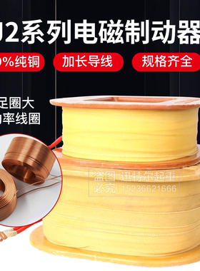 TJ2三相制动刹车电磁铁线圈MZD1-100A/200A/300A 全紫铜抱闸线圈