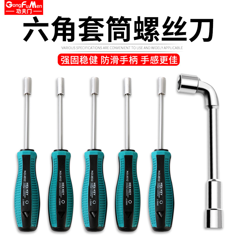 鹏工套筒螺丝刀批外六角