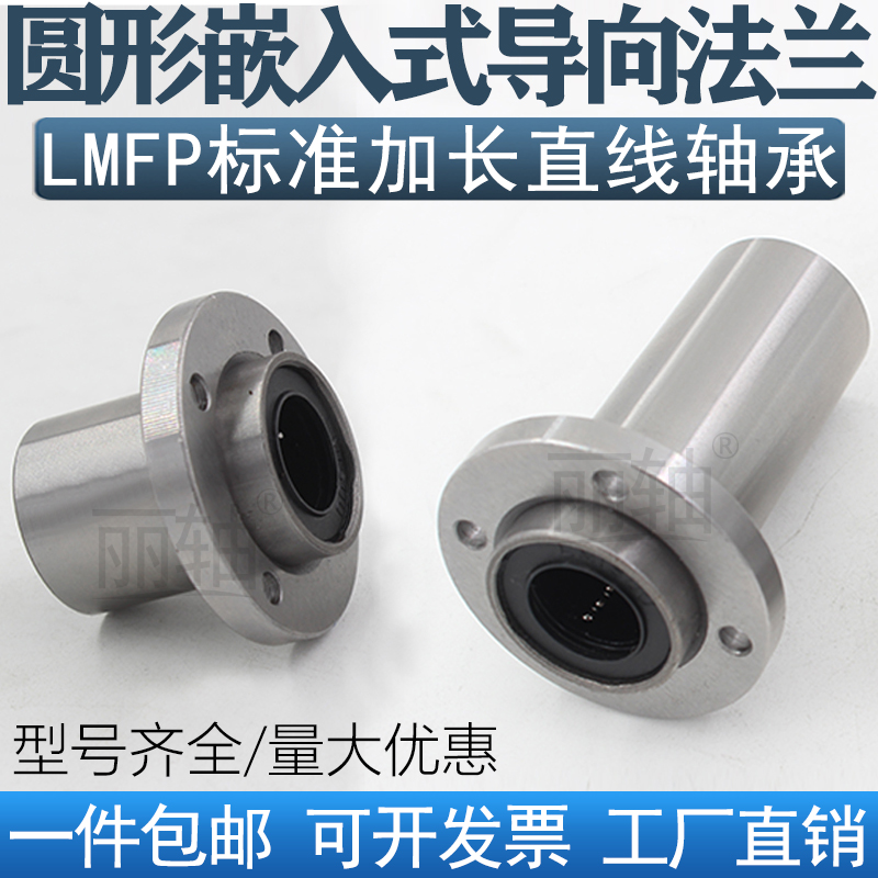 导向嵌入圆法兰轴承加长