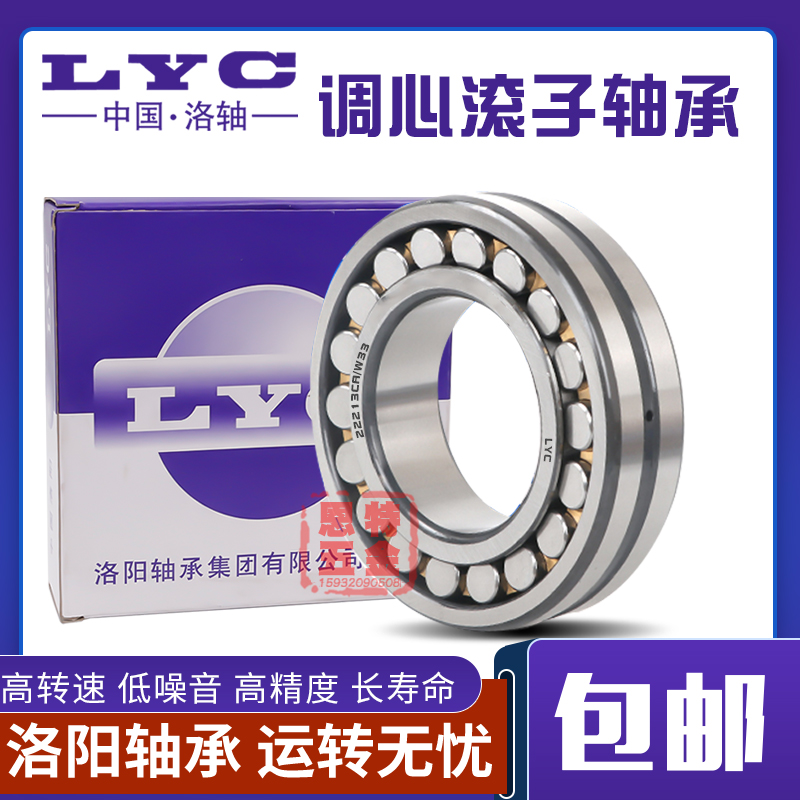 洛阳LYC调心滚子轴承24048 24052 24056 24060 CA CC K