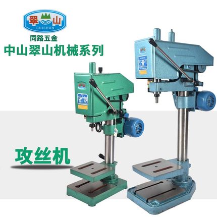 翠山原厂S4012A攻牙机S4010离合式攻丝机 S4016B整机S4012C大跨度
