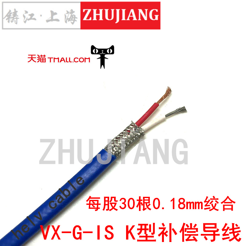 K型补偿导线VX-G-IS-30*0.18*1P K型蓝色热电偶线 ZRKCVVRP2*0.75