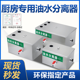 油水分离器餐饮厨房过滤器不锈钢隔油池小型饭店火锅地埋式隔油池