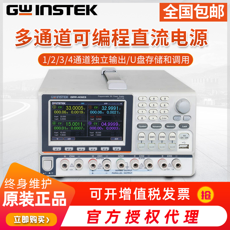 固纬GWINSTEK高精度直流电源GPP-1326GPP-2323GPP-3323GPP-4323