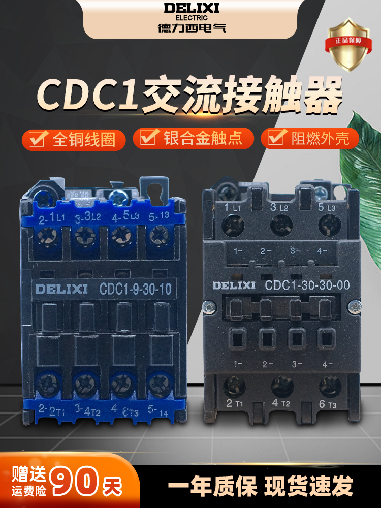德力西 交流接触器 CDC1-12162545-30-10/01 220V 380V