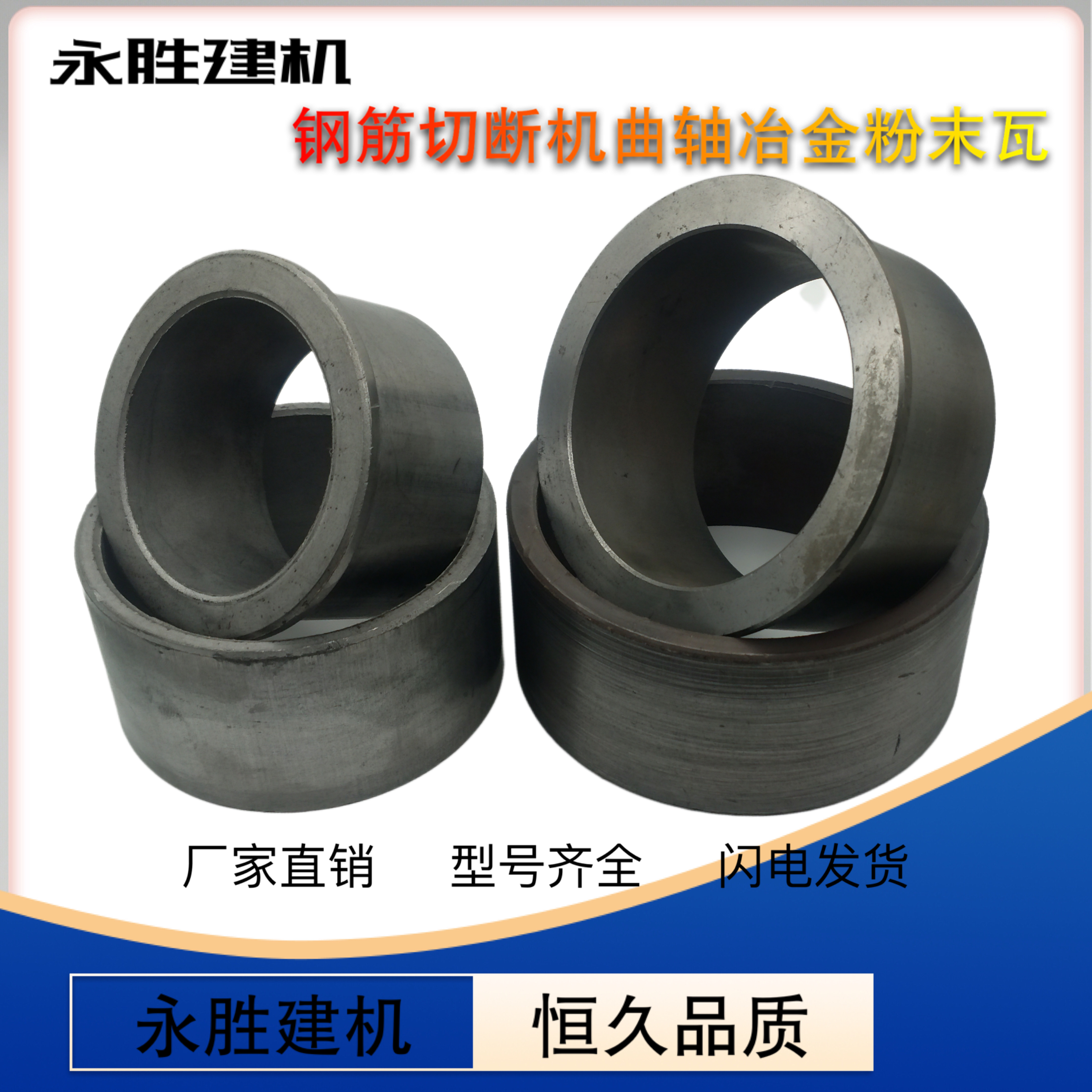 粉末瓦钢筋切断机配件建筑机械维修技术连杆曲轴两头用大小瓦包邮