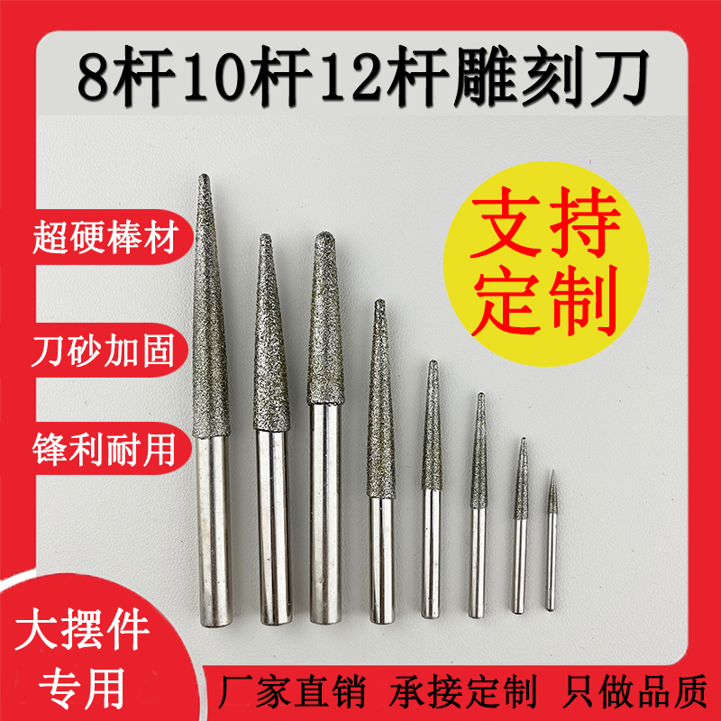 8厘杆10厘杆12厘杆玉石翡翠雕刻刀大摆件开粗金刚砂玉雕工具定制