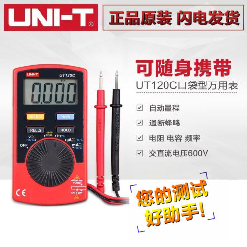 优利德口袋型袖珍数字万