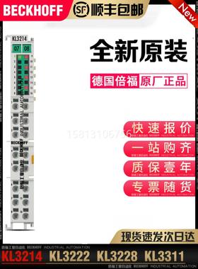 议价Beckhoff倍福 KL3214 KL3222 KL3228 KL3311 总线模拟量输入