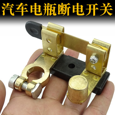 汽车电瓶断电开关纯铜正负极通用防漏闸刀开关防漏电改装通用总闸