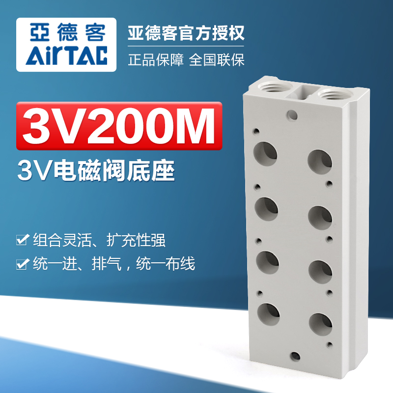 亚德客气动汇流板电磁阀底座阀排3V200M-1F-2F-3F-4F-5F-6F-7F-8F