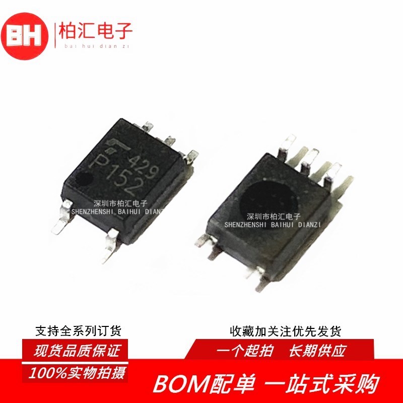 全新进口TLP152 TLP152 P152 光电耦合器 贴片光耦SOP-5*