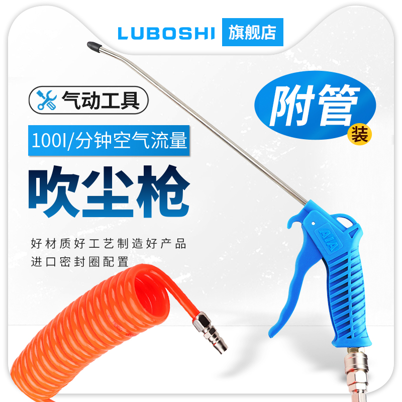B015吹尘枪塑料气动高压吹灰枪套装货车吹气抢气泵配弹簧管加长型