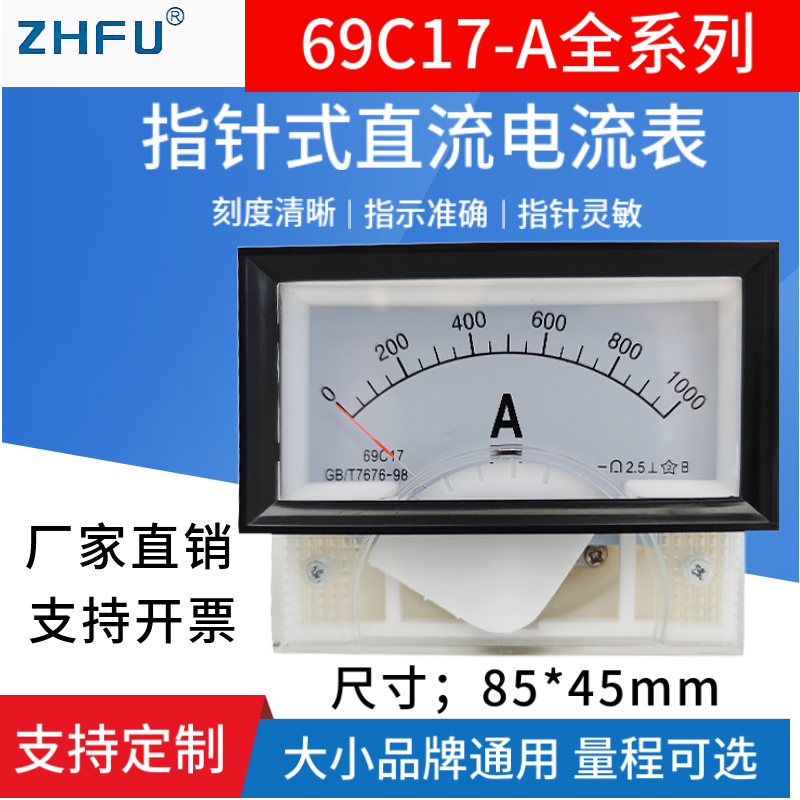 69C17带框仪表指针式直流电流表1A2A3A5A100A200A30A50A机械板表