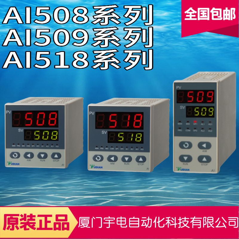 厦门宇电温控器AI508/501/509/516P/518P/519/526/708P/733P正品
