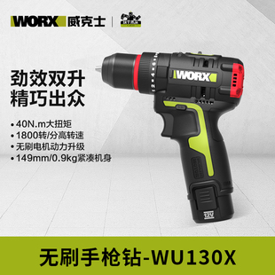 威克士锂电冲击钻WU131充电无刷家用手电钻WU130X电动螺丝刀