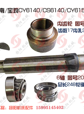 云南车/宝鸡CY6140/CS/6150花键轴2057长248外45内齿2097孔35/6轴