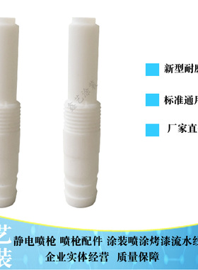喷枪配件文氏管 文丘里管粉泵芯 粉泵配件静电喷粉机喷涂设备配件