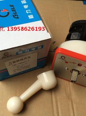 GLELE格磊 万能转换开关 LW5-16B0331/2 两节三档自复位组合开关