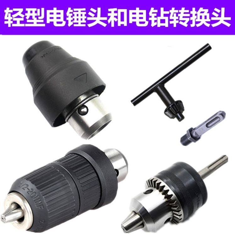 电锤冲击钻电钻快速转换夹头轻型方头柄四坑圆头柄二坑二槽双头型,3C数码配件,USB多功能数码宝,淘宝优惠券,粉丝福利购,淘宝优惠卷