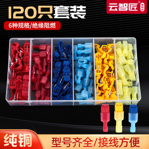 免破线免剥线t形接线端子t型接线夹子电线连接器快速接头电工神器