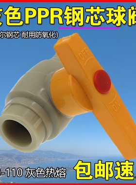 灰色PPR钢芯球阀热熔阀门20 25 32 4 50 63 75 90 110ppr水管配件