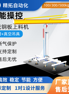 激光切割上料机悬臂真空吸盘吊具气动吸盘旋转摇臂板材钢板提升机