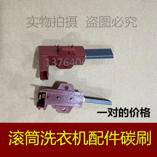 853 适用滚筒洗衣机WF C963R C863 R1065S电机碳刷马达碳刷 R106