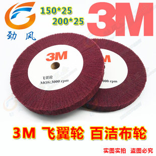 150*25 200*25 3M红色飞翼轮 百洁布轮 抛光轮 无纺布拉丝轮 木芯