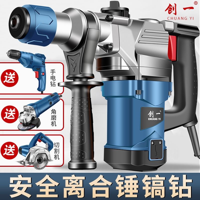 德国进口创一电锤电镐电钻冲击钻多功能角磨机打磨机磨光机家用切