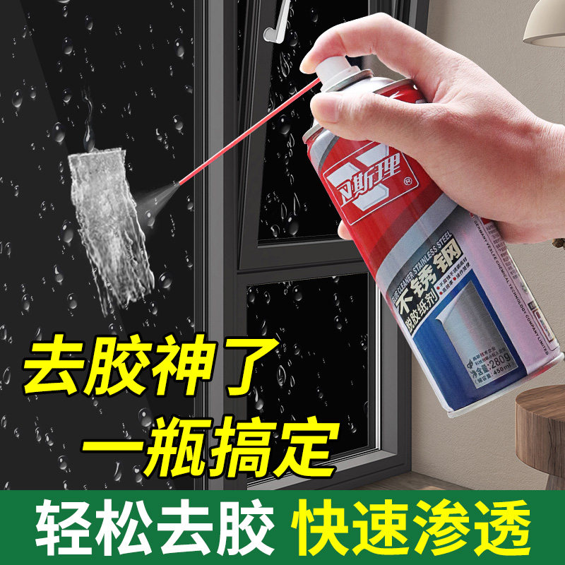 不锈钢除胶剂清洗去胶剂脱胶强力脱模门窗玻璃不干胶保护膜清除剂,居家布艺,窗帘面料,淘宝优惠券,粉丝福利购,淘宝优惠卷