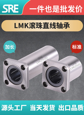 SRE  LMK6U 10 12 16 20 25 30 40L方法兰滚珠直线轴承标准加长
