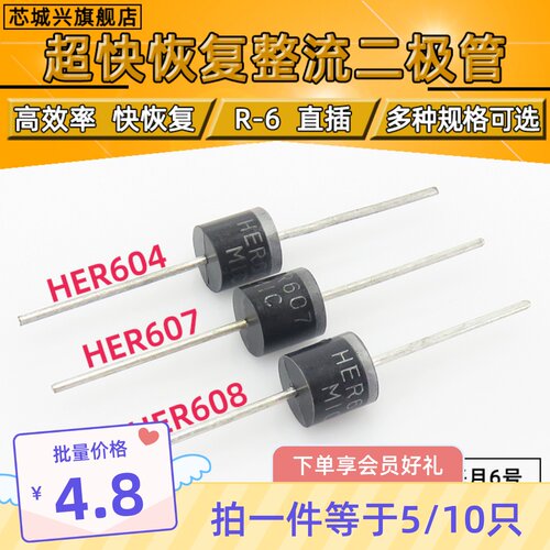 超快恢复二极管直插只包