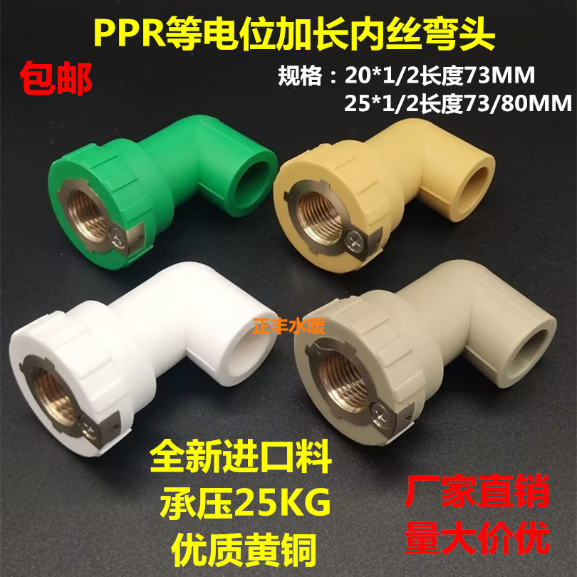 加长等电位内丝弯头管件