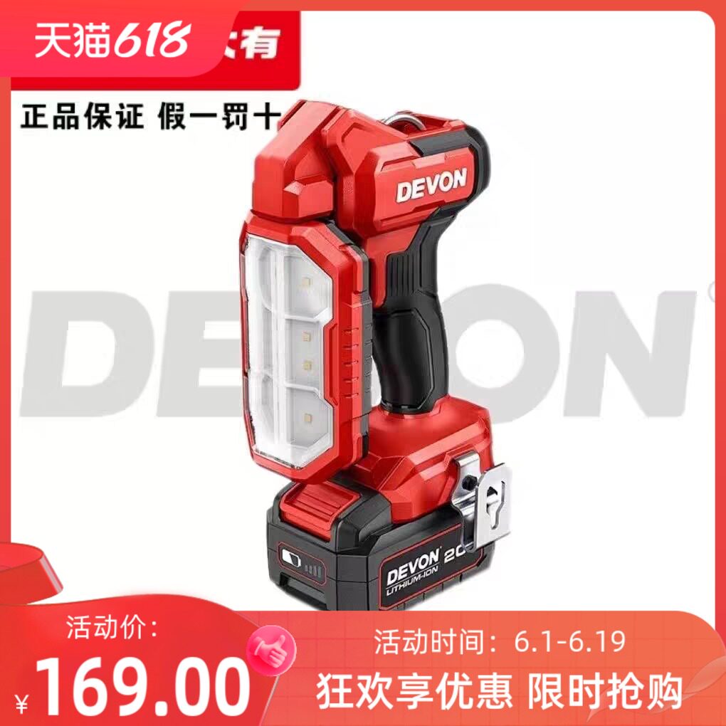 大有折叠检修工作灯锂电