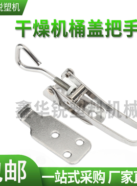 干燥机把手烘烤料斗桶盖