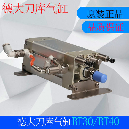 data德大刀库BT30/BT40刀库气缸换刀原装正品气缸