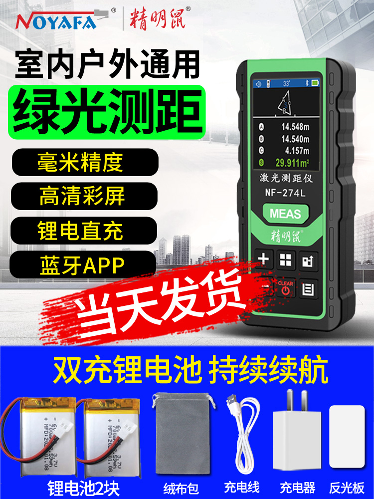 精明鼠绿光激测距仪手持