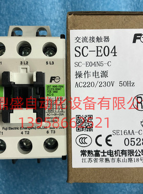 FUJI常熟富士SC-E04 电磁交流接触器SC-E04N5-C SE16AA-C全新原装