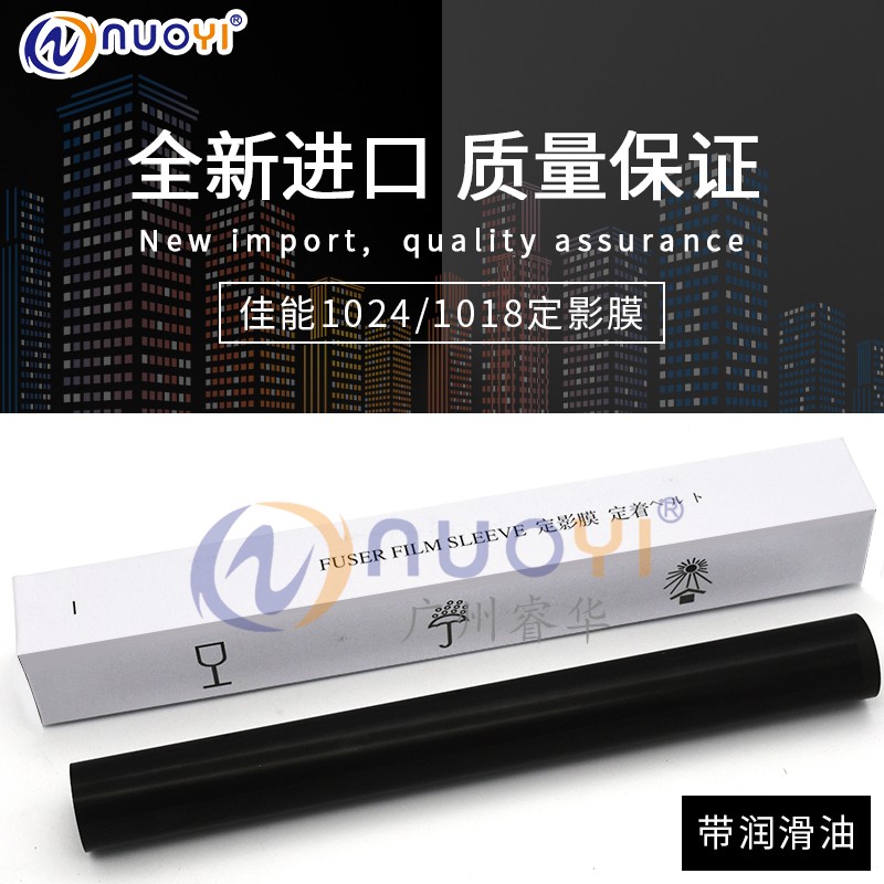 兼容 佳能 IR1024定影膜 IR1022 IR1018 IR1029 1023 定影加热膜